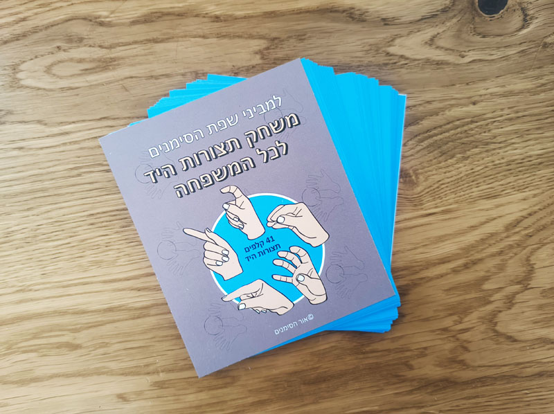  - משחק תצורות היד