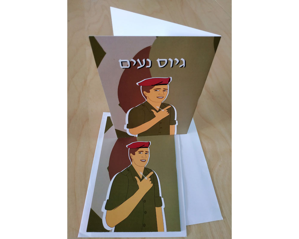  - כרטיסי ברכה לחייל 'גיוס קל'