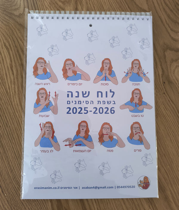 - לוח שנה לתלייה 2025-2026